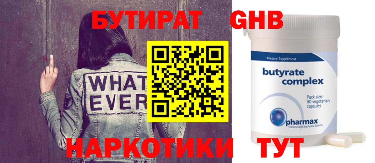 Усть-Джегута  БУТИРАТ  Вход с VPN  БУТИРАТ GHB 