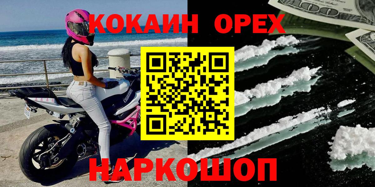 КОКАИН Эквадор Усть-Джегута