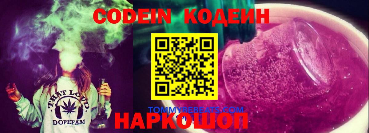 Усть-Джегута  Codein напиток Lean (лин)  Вход с VPN  Кодеин напиток Lean (лин) 